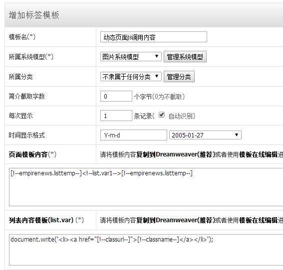 帝国CMS动态页支持栏目导航标签,万能标签,循环子栏目数据标签的方法