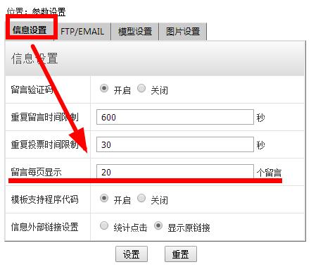 帝国cms留言版的分页数量调整