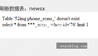 帝国cms刷新phomeecms doesn＇t exist错误修复插件