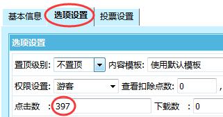 帝国CMS信息增加随机点击数的修改方法