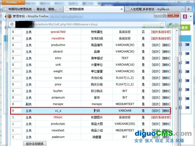 帝国CMS7.0购物车支持附加属性 增加字段