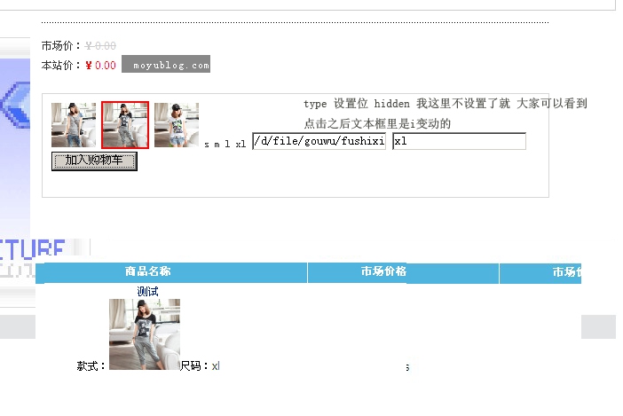 帝国CMS商城服装多款式图片选择加入购物车