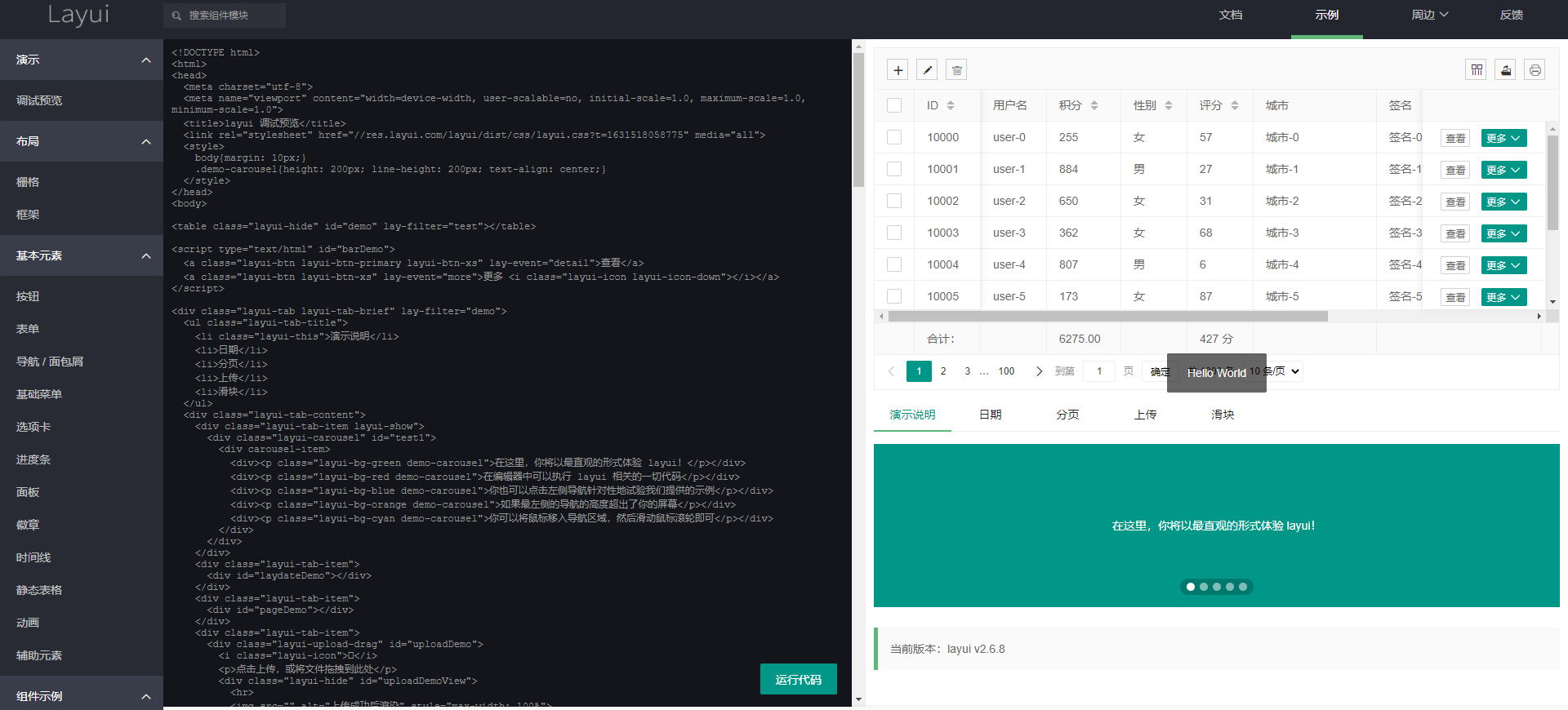 开源模块化前端 UI 框架layui框架最新v2.7.0-rc5版本