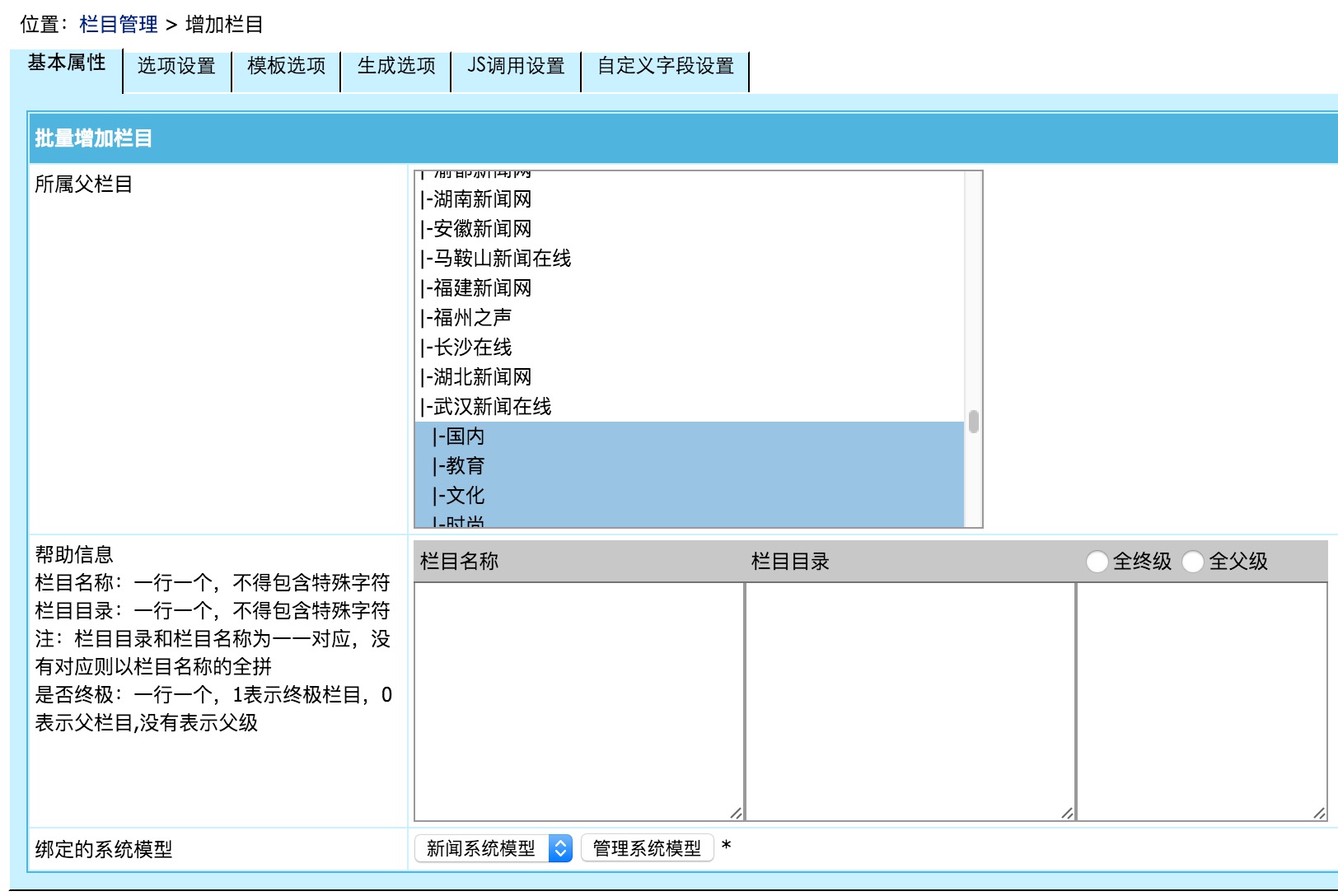 帝国CMS批量添加栏目插件