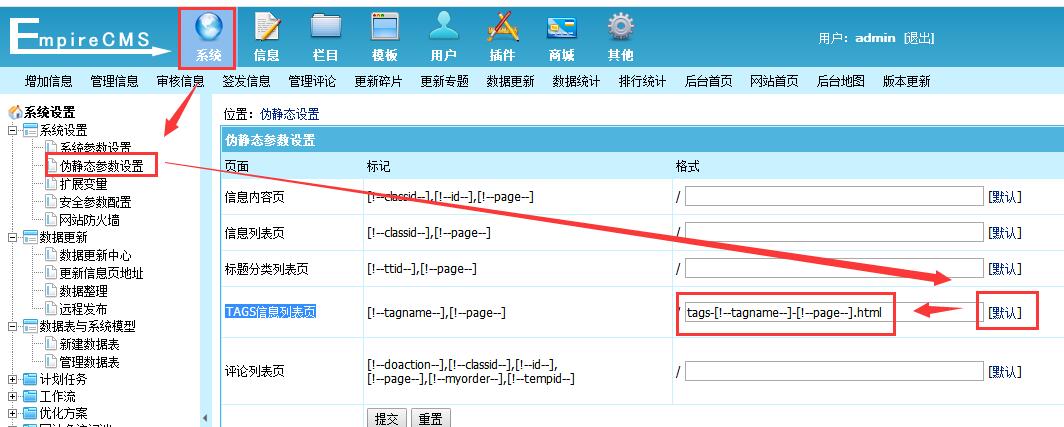 帝国cms实现TAGS以ID的方式伪静态