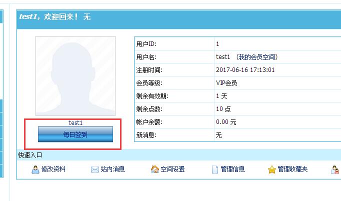 帝国CMS7.2 UTF-8 每日签到送积分